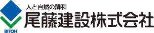 尾藤建設株式会社